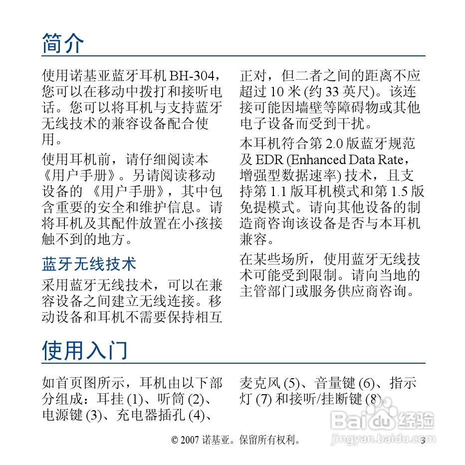 Nokia蓝牙耳机BH-304说明书:[2]