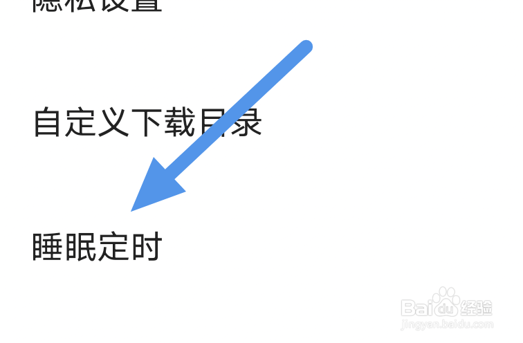 酷我畅听APP怎样设置睡眠定时选项