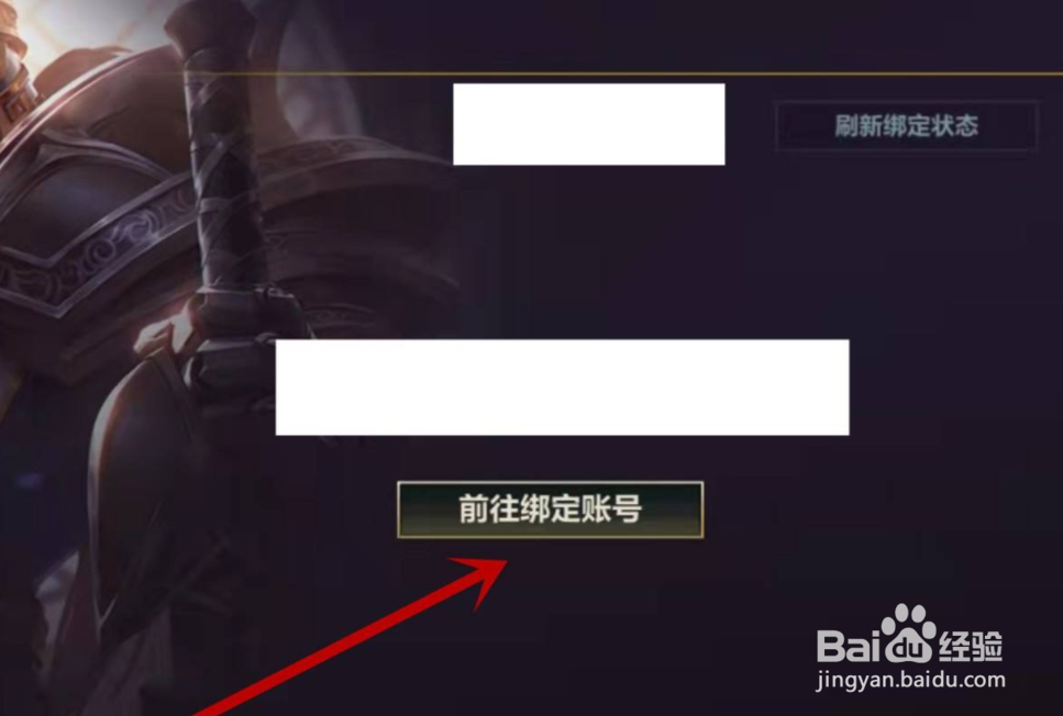 英雄联盟手游绑定端游的入口在哪？