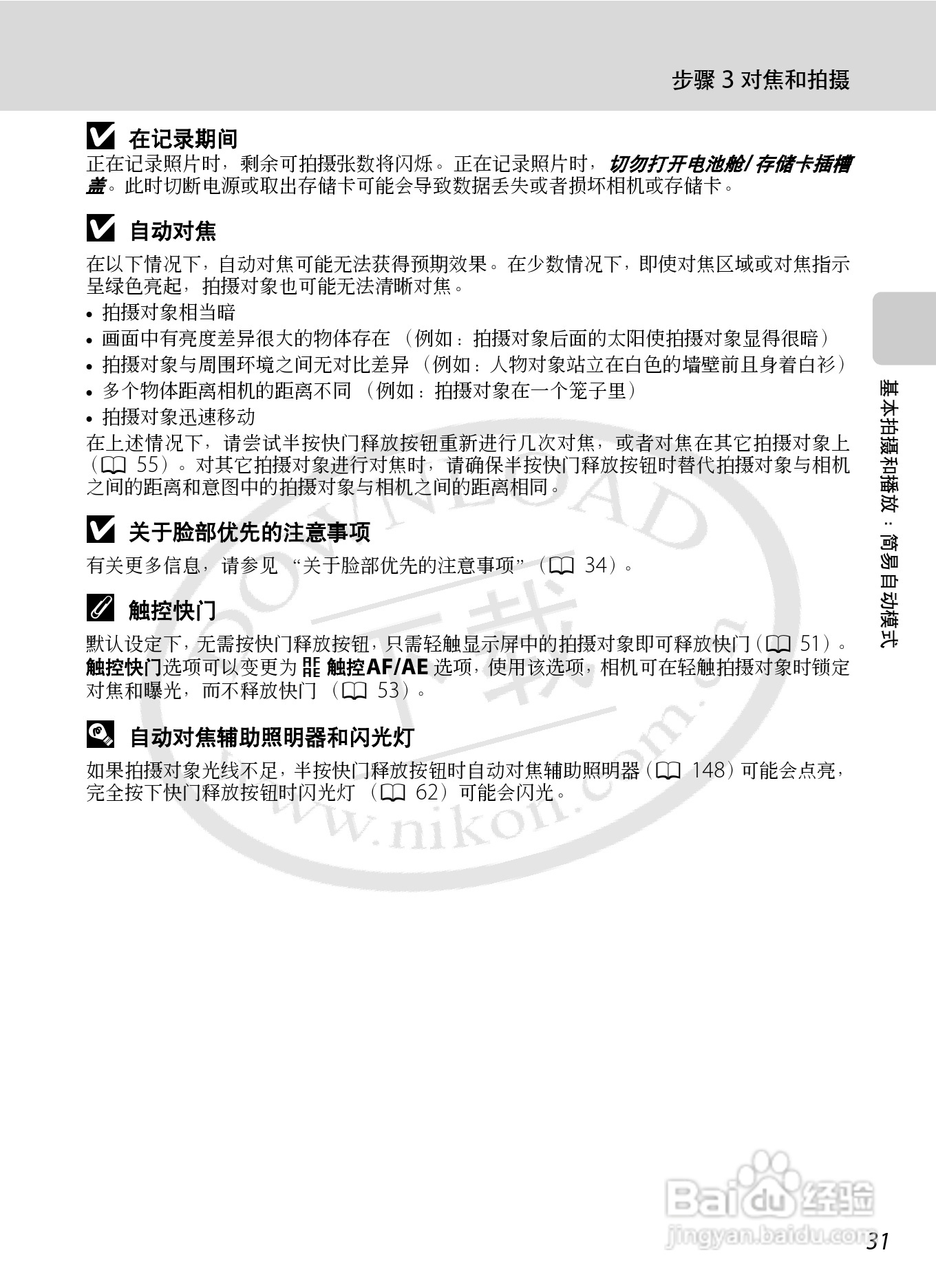 尼康Coolpix S70数码相机说明书:[5]