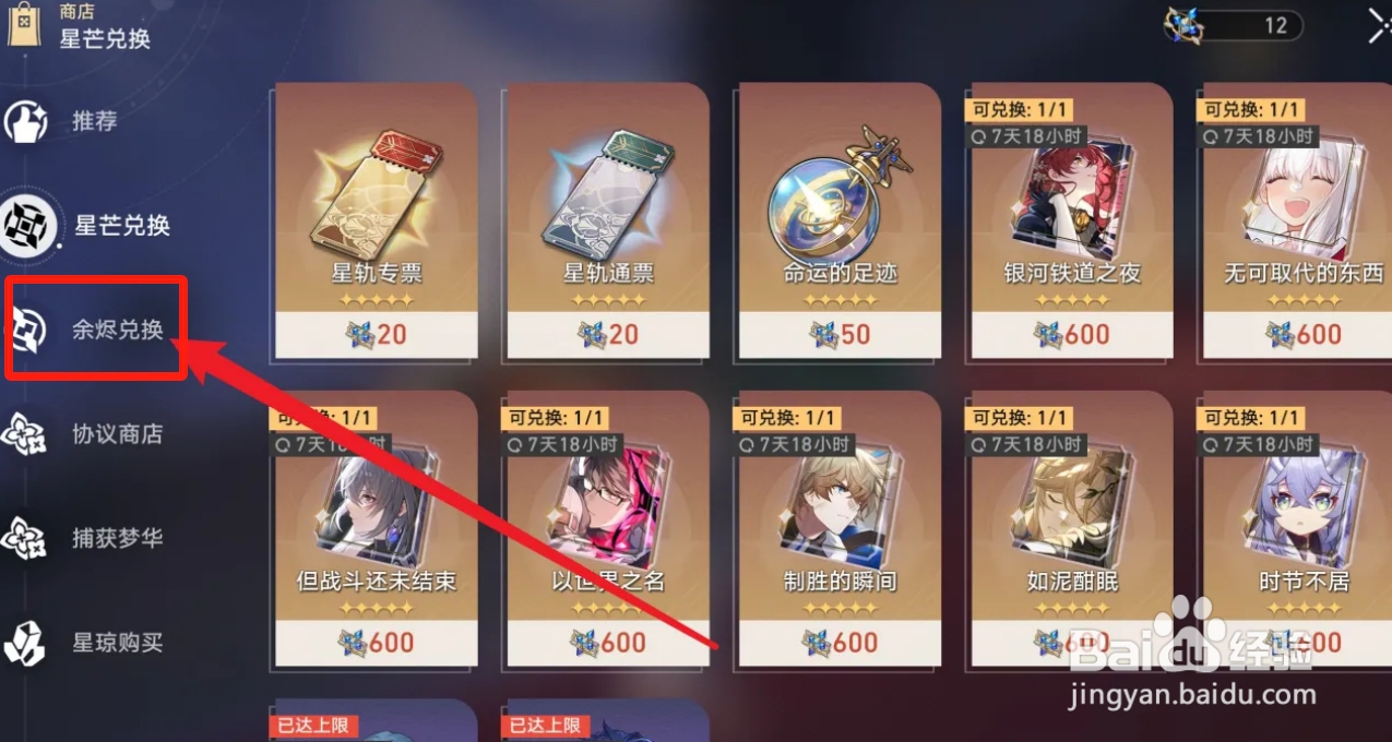 崩坏星穹铁道如何快速获取加拉赫行迹材料