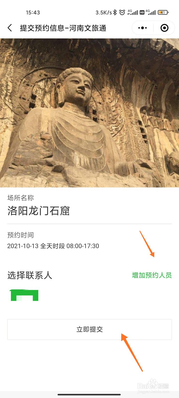 河南部分景区免费怎么预约