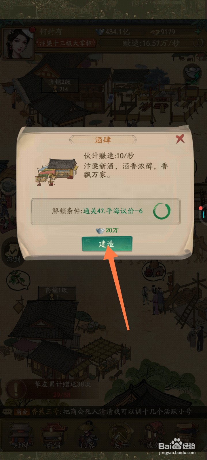 叫我大掌柜如何建造酒肆