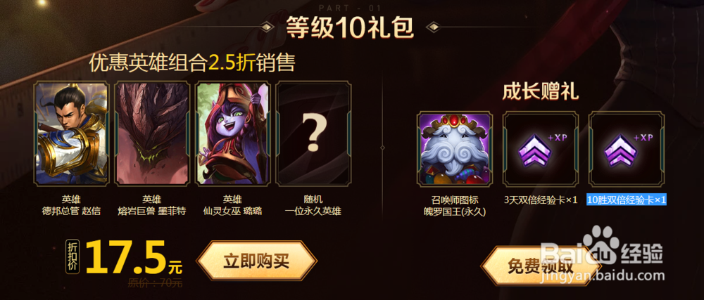 LOL新手礼包介绍----英雄联盟