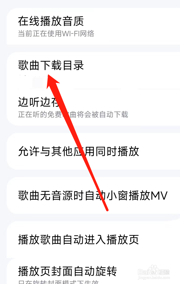 酷狗音乐更改歌曲下载目录