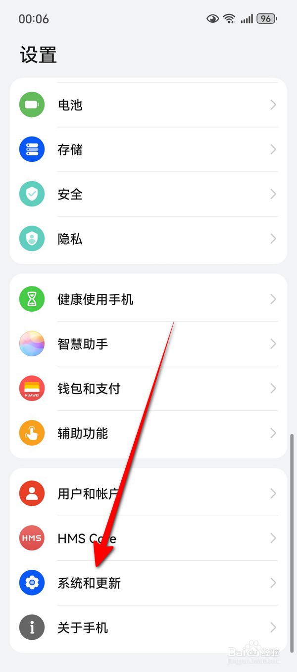 华为Pura70怎么关闭自动更新系统