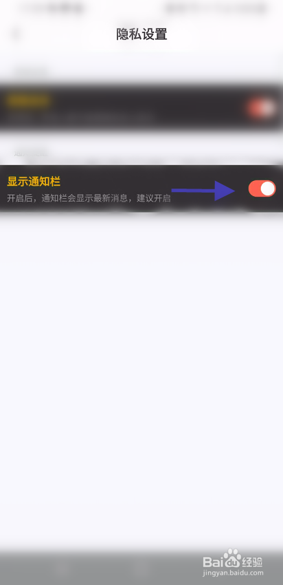鲸悦平台如何关闭通知栏