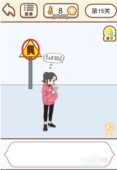 情侣求生欲第十五关过关攻略