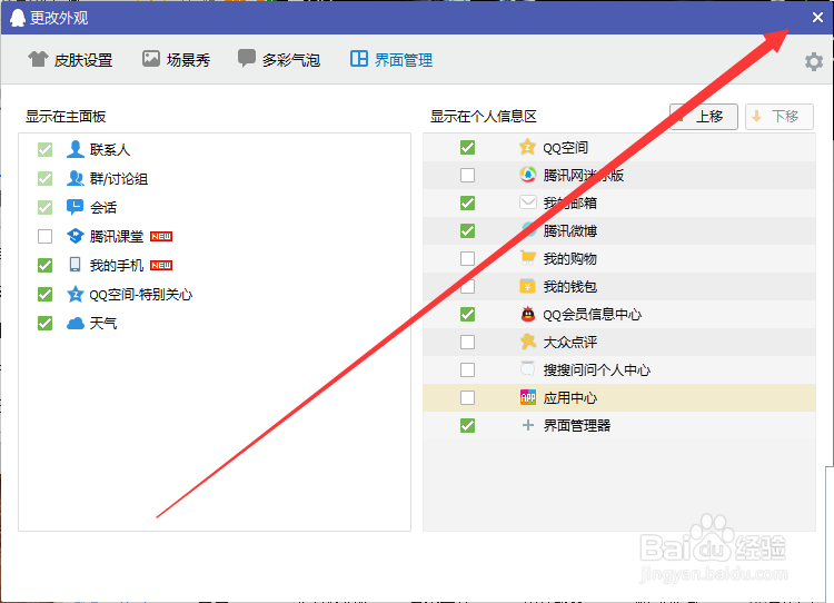 如何取消QQ界面上的小图标？如何删除QQ图标