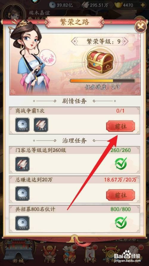 我是大东家如何才能进行商战争霸1次