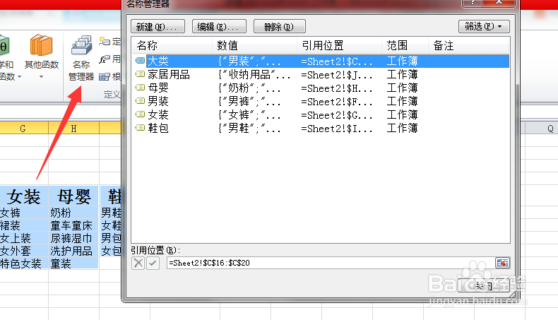 excel表格如何设置多级下拉列表