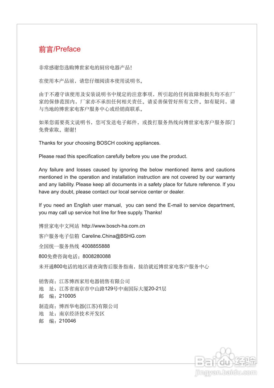 博世PMD7250Mx嵌入式家用燃气灶具使用及安装说明书:[1]