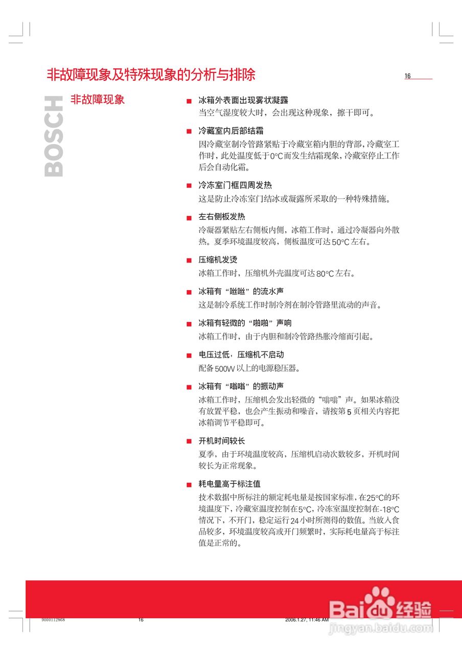 博世KGF25641TI冰箱使用说明书:[2]