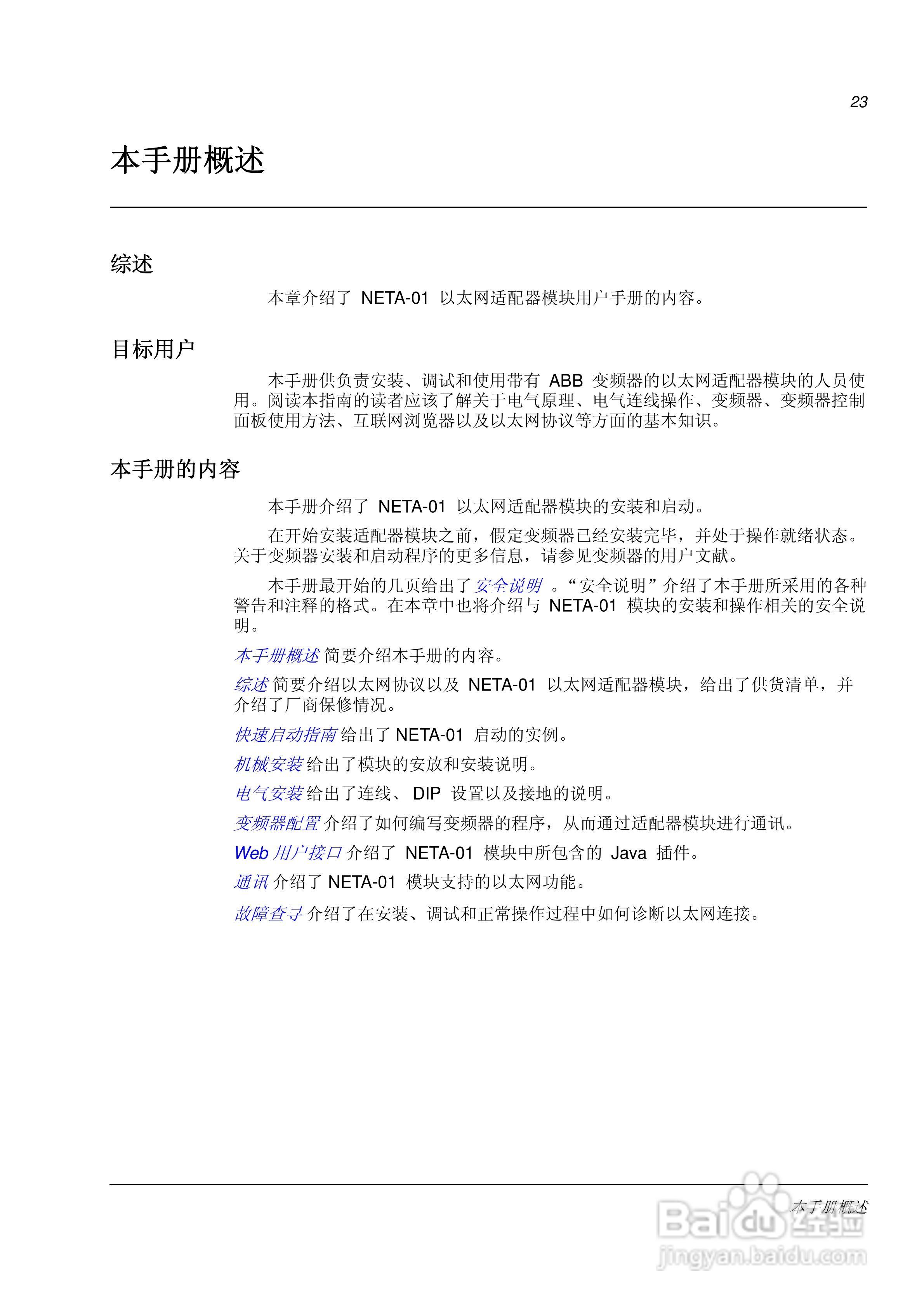 ABB NETA-01以太网适配器模块用户手册:[2]
