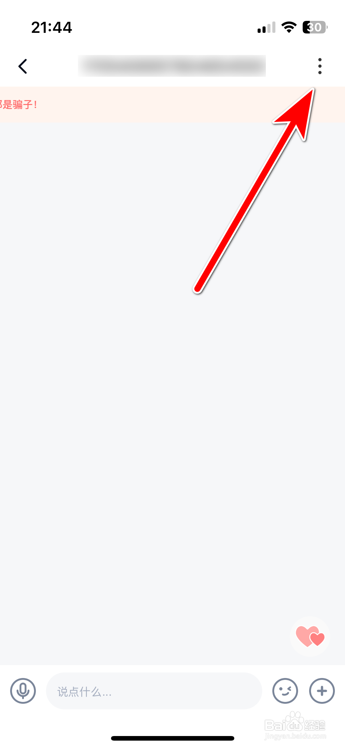 自涞如何屏蔽聊天对象