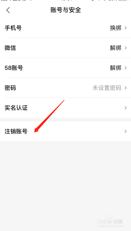 安居客账号不用了怎么申请注销？