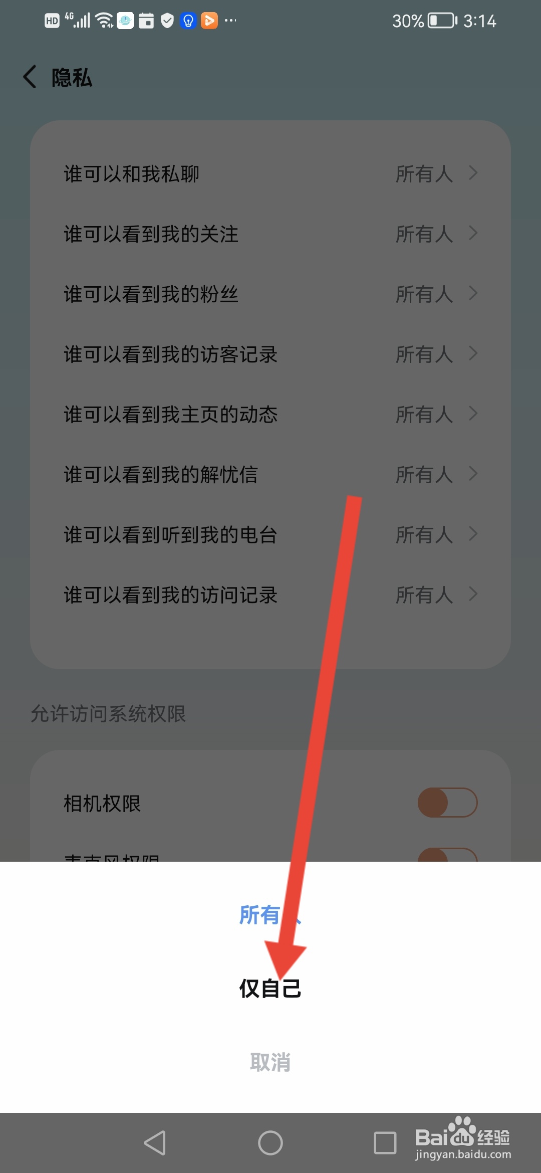 岁岁怎么隐藏自己的访客记录