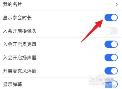 腾讯会议参会时长怎么统计 播报文章