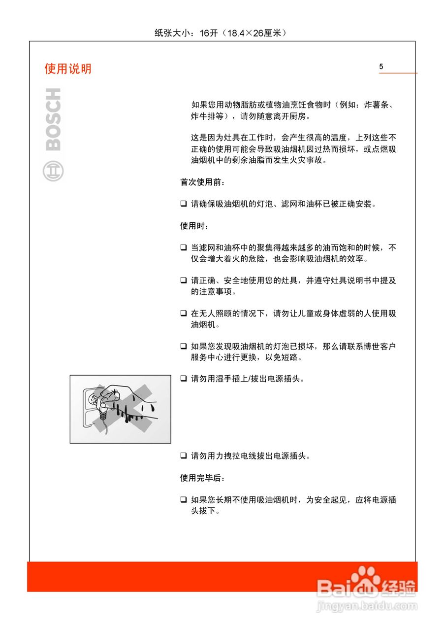 博世DKE906NTI吸油烟机使用及安装说明书:[1]