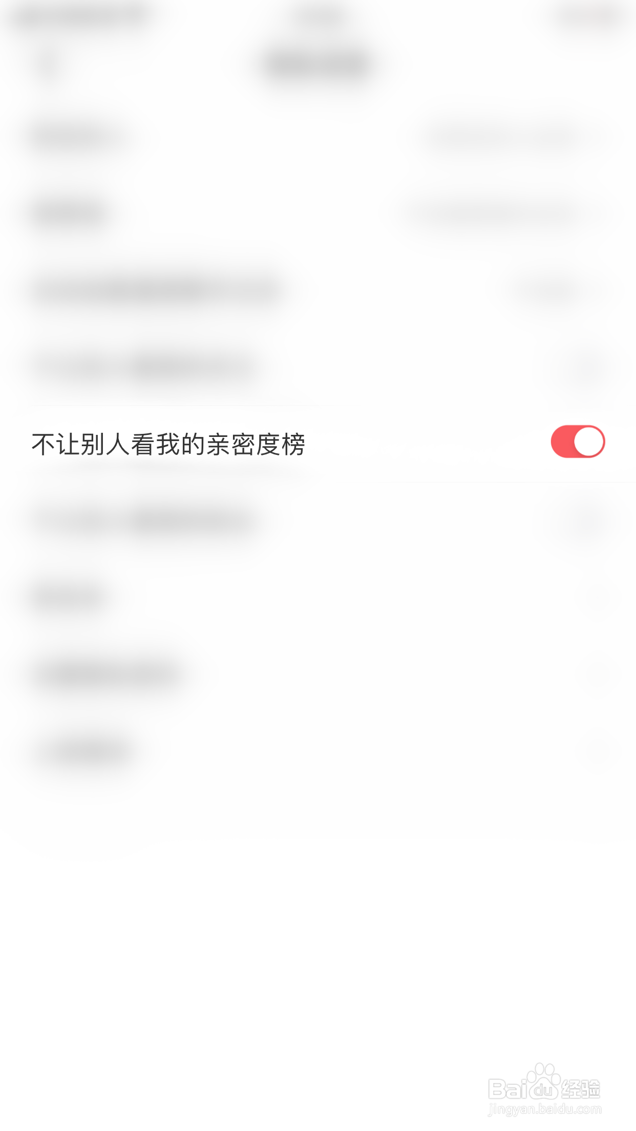 Nico如何关闭不让别人看我的亲密度榜