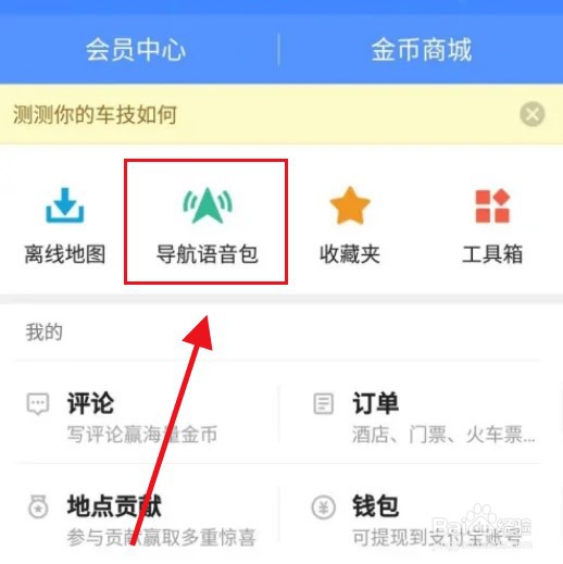 高德地图如何设置方言导航