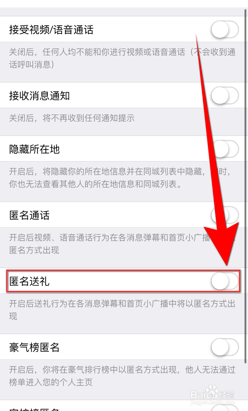 春春怎样启用匿名送礼