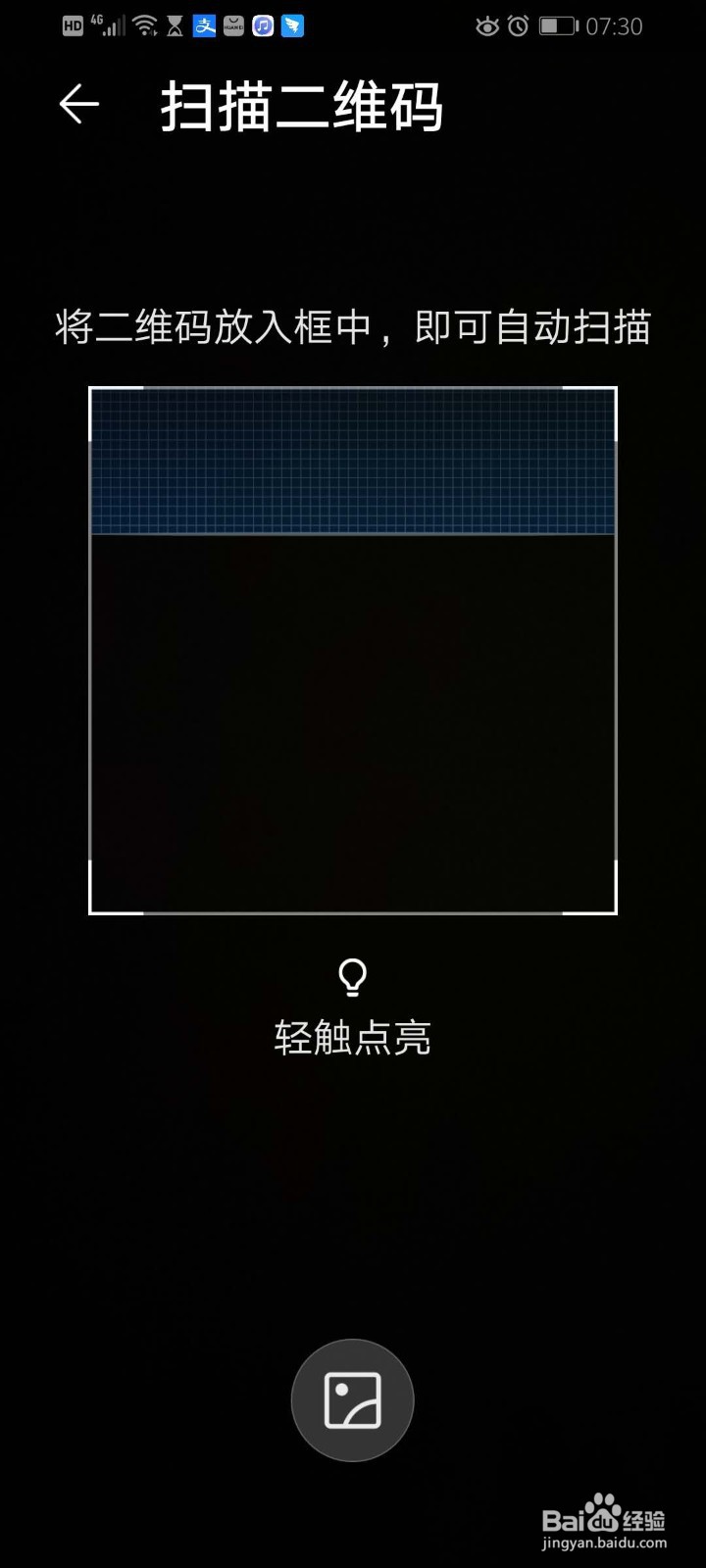 华为手机如何快速扫描二维码