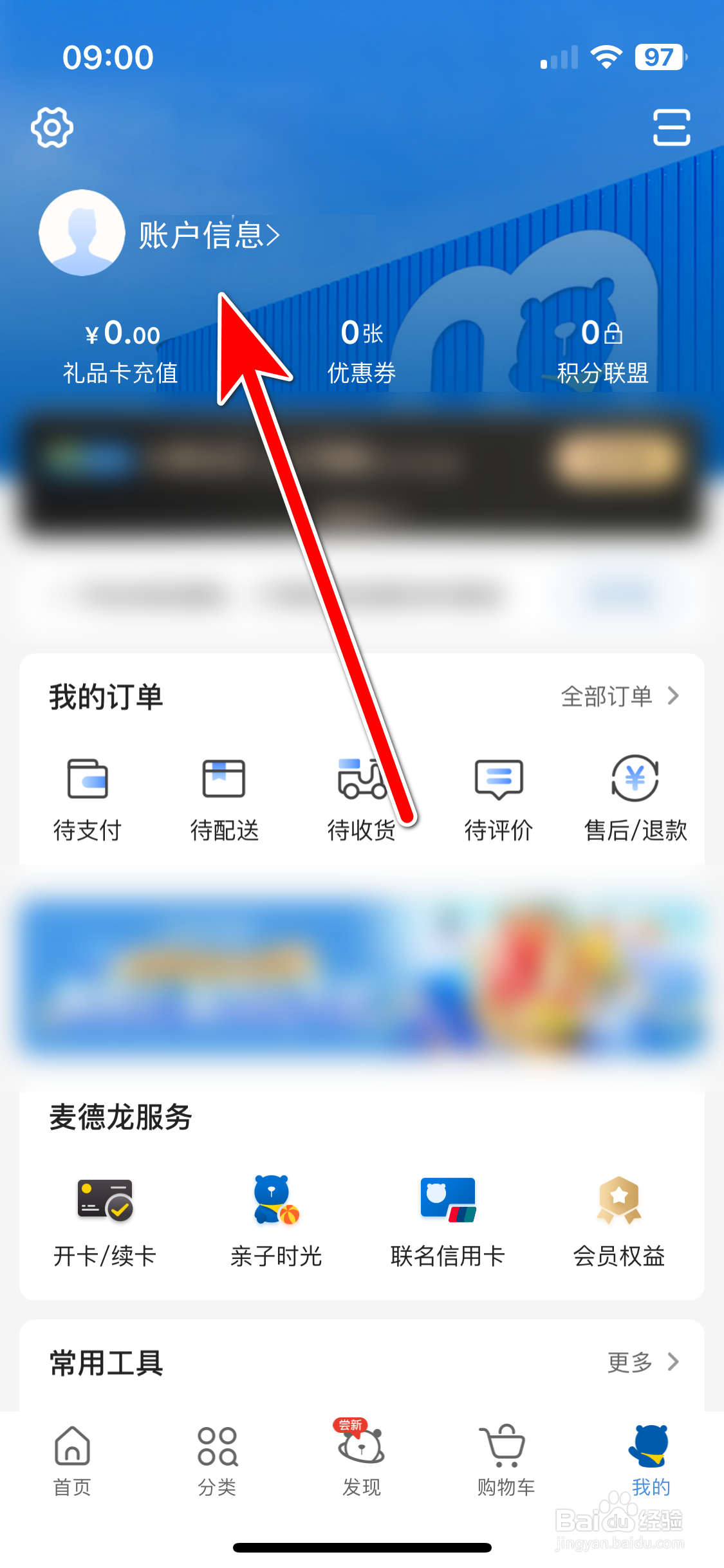 麦德龙如何绑定AppleID
