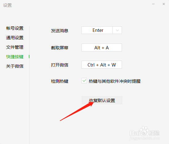 微信电脑版怎么恢复默认设置