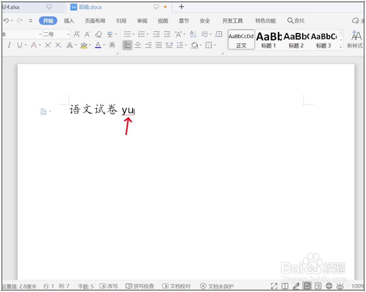 WPS文档怎么去掉拼音下面的波浪线？