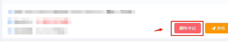 如何删除快考题默认考试？