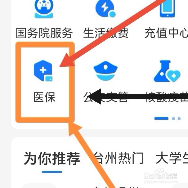 学校医保怎么用