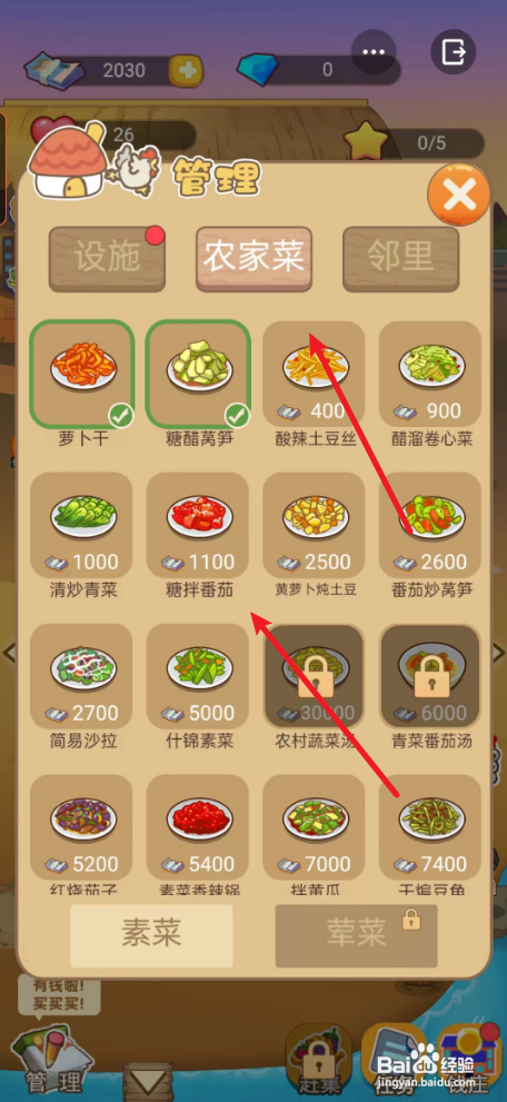 回村开个农家乐糖拌番茄怎么学习？