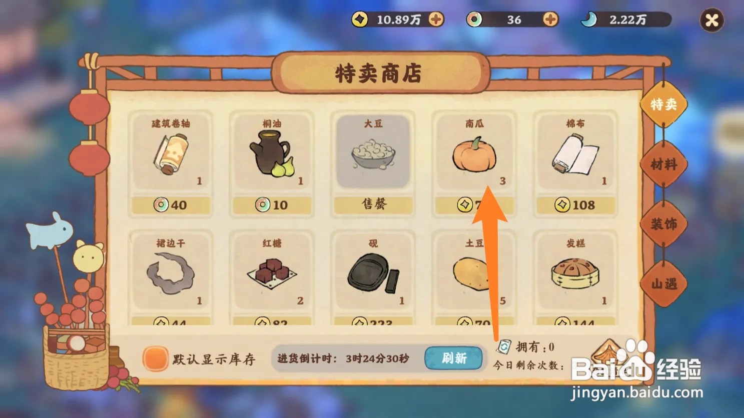 怎么在桃源深处有人家获得南瓜