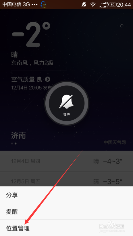 MIUI天气如何添加和删除城市