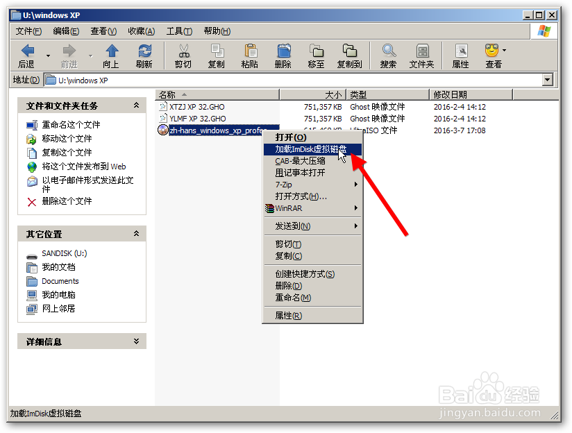 如何使用U盘安装原版Windows XP专业版