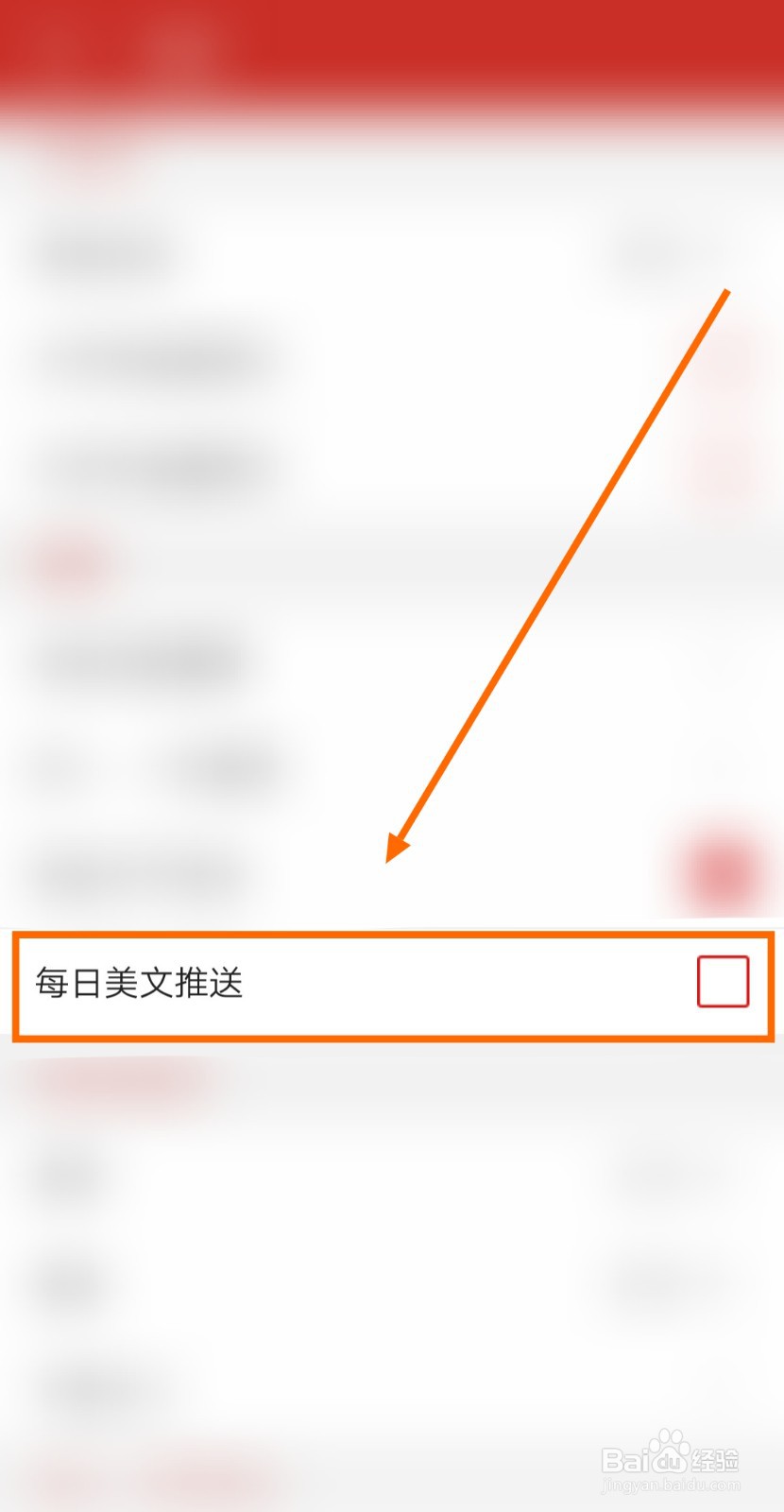 如何开启吉历老黄历APP的每日美文推送
