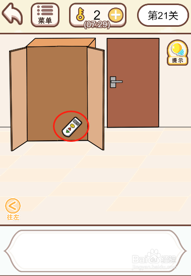 情侣求生欲第二十一关过关攻略