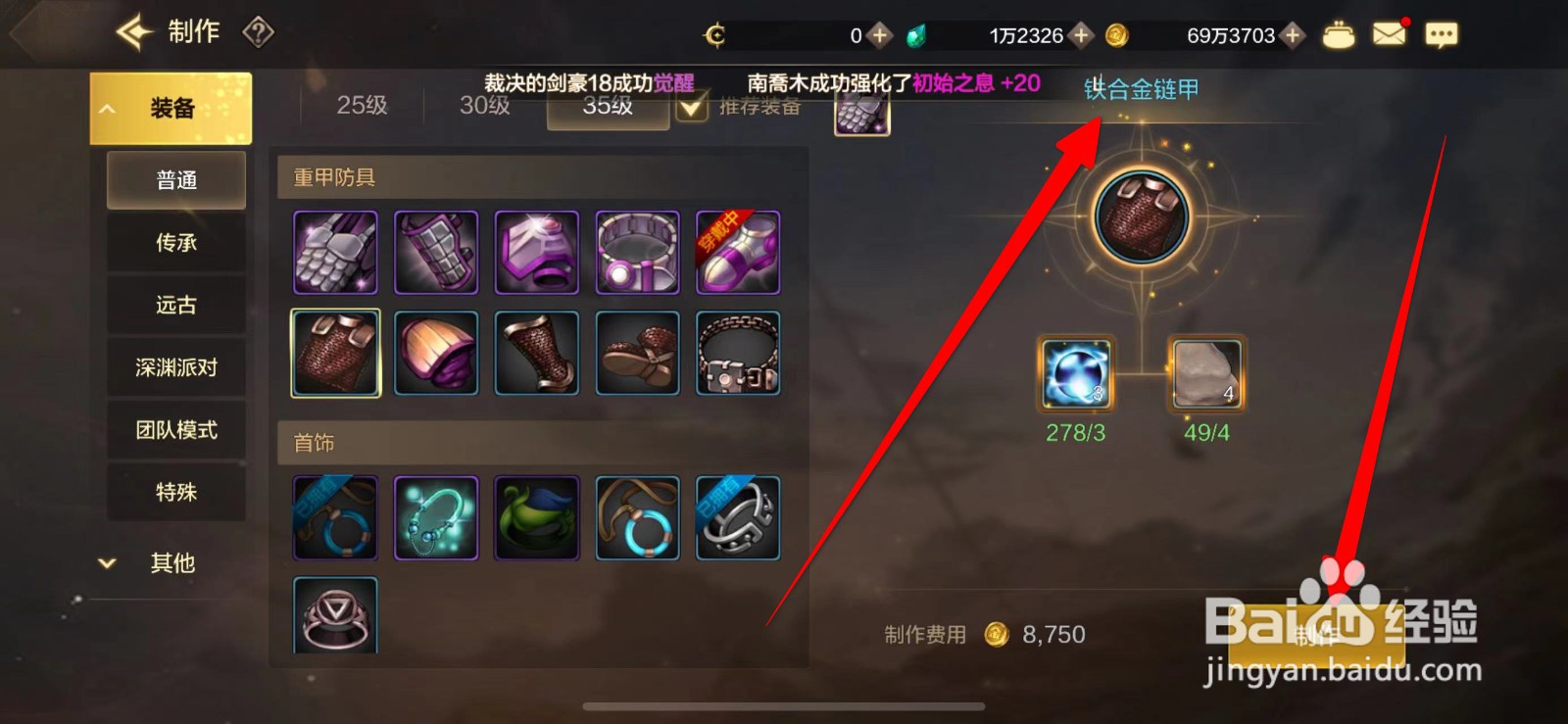 DNF手游铁合金链甲制作攻略