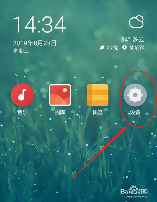 魅族手机中如何截长图