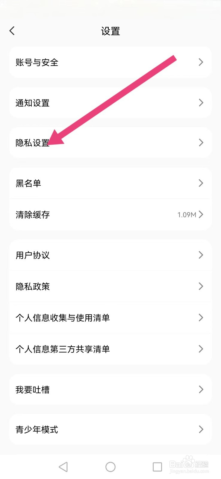 聊天漂流瓶怎么不让好友看到我的访问记录
