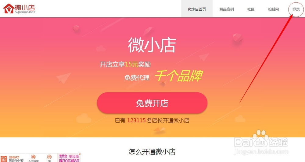 微小店手机端的域名怎么更换？分分钟搞定