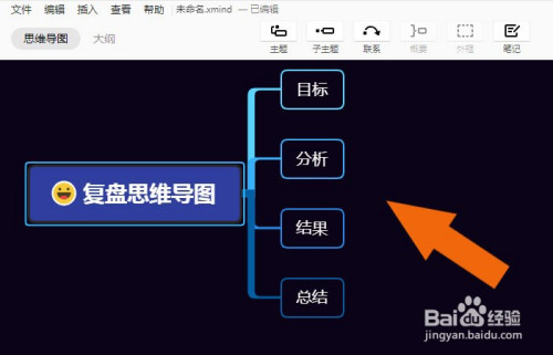 xmind2020軟件中如何畫覆盤思維導圖