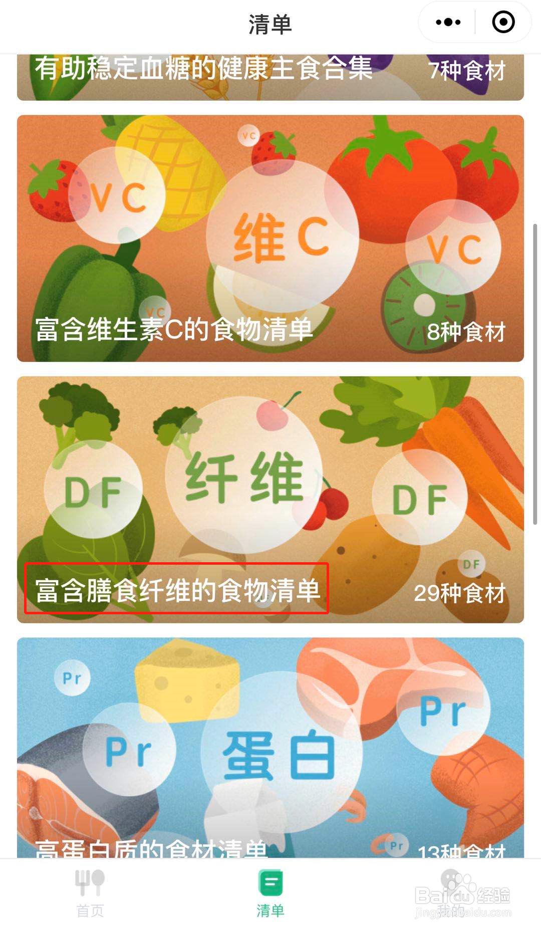 怎么找到补充膳食纤维的食材