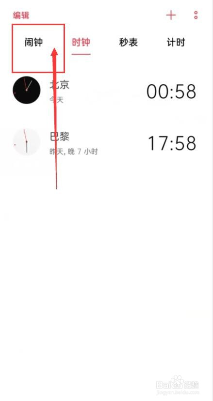 oppo手机很垃圾闹钟一直响