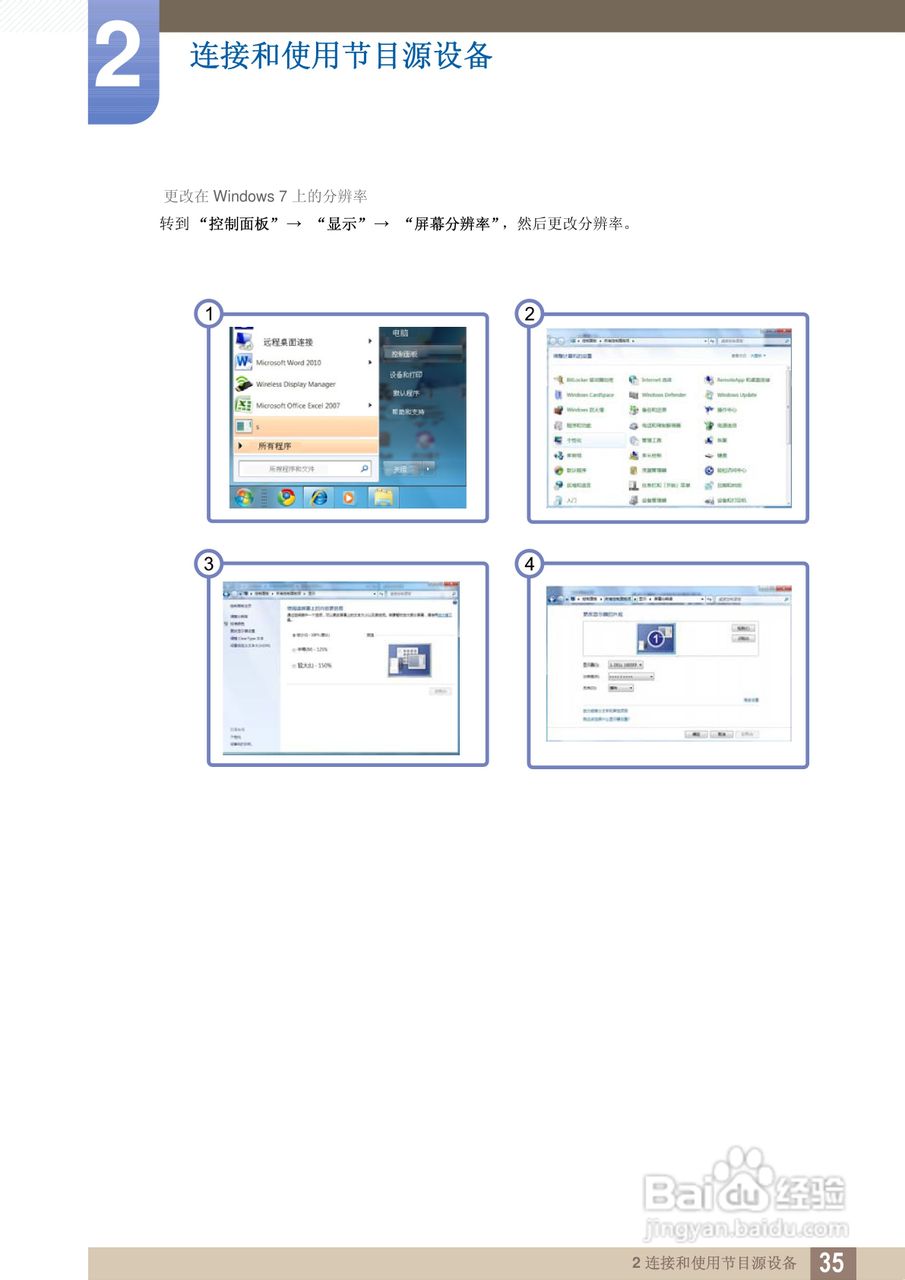 三星S24A850DW液晶显示器使用说明书:[4]