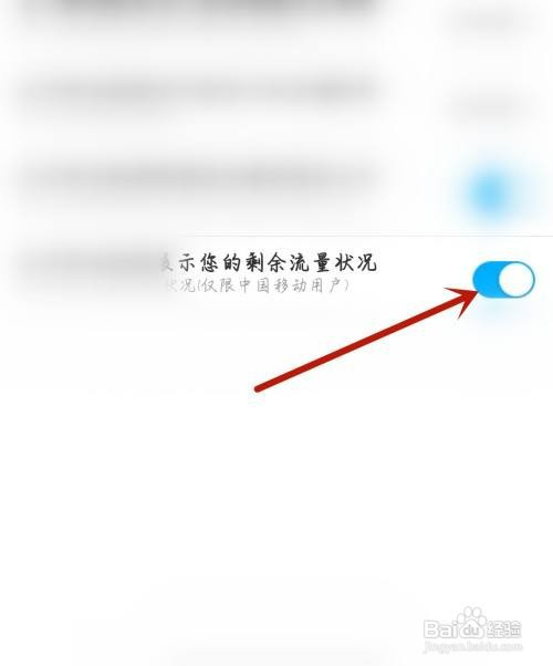 好伴交友应用开启剩余流量状况怎么操作