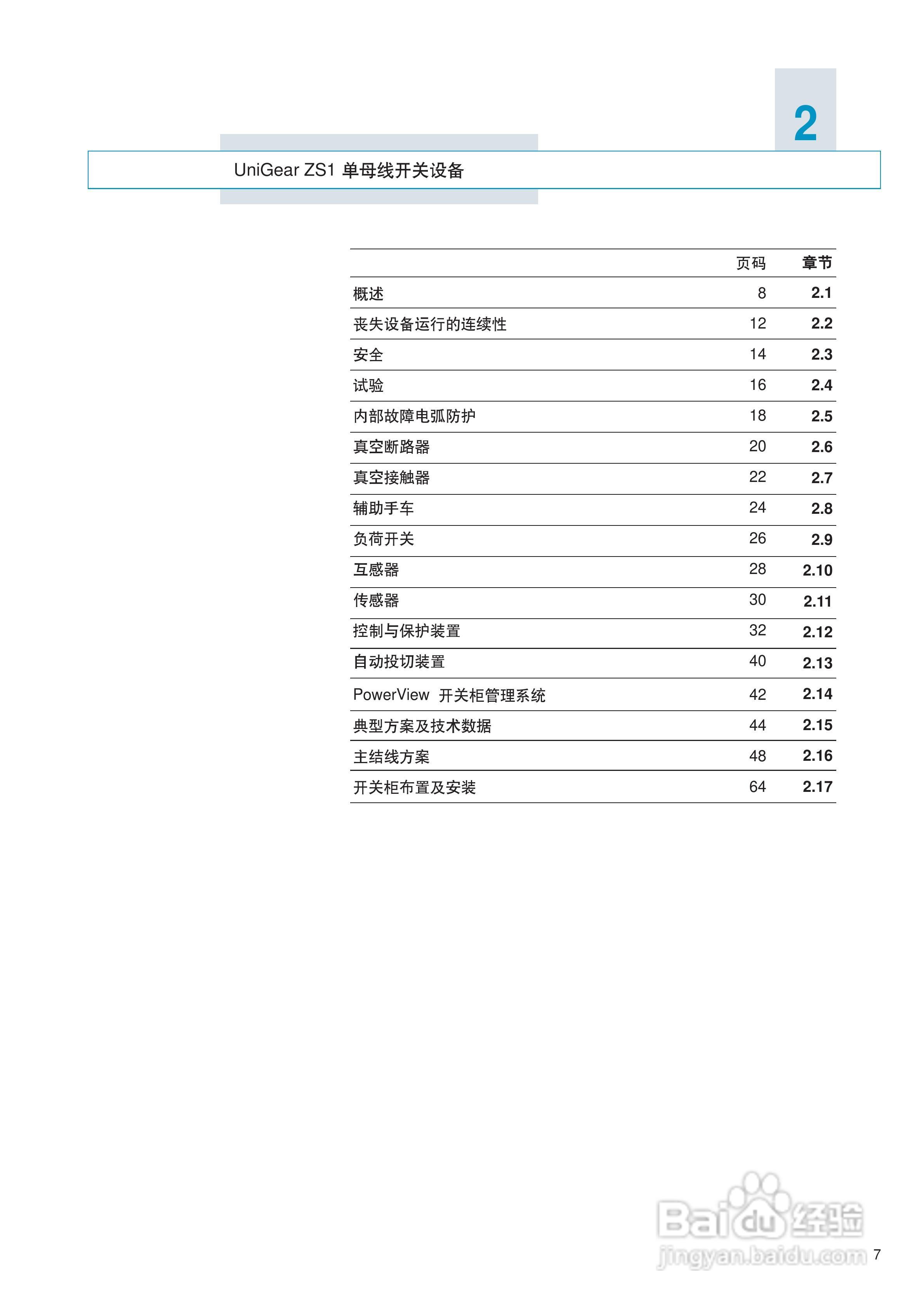 ABB UniGear ZS1 铠装式金属封闭开关设备说明书:[1]