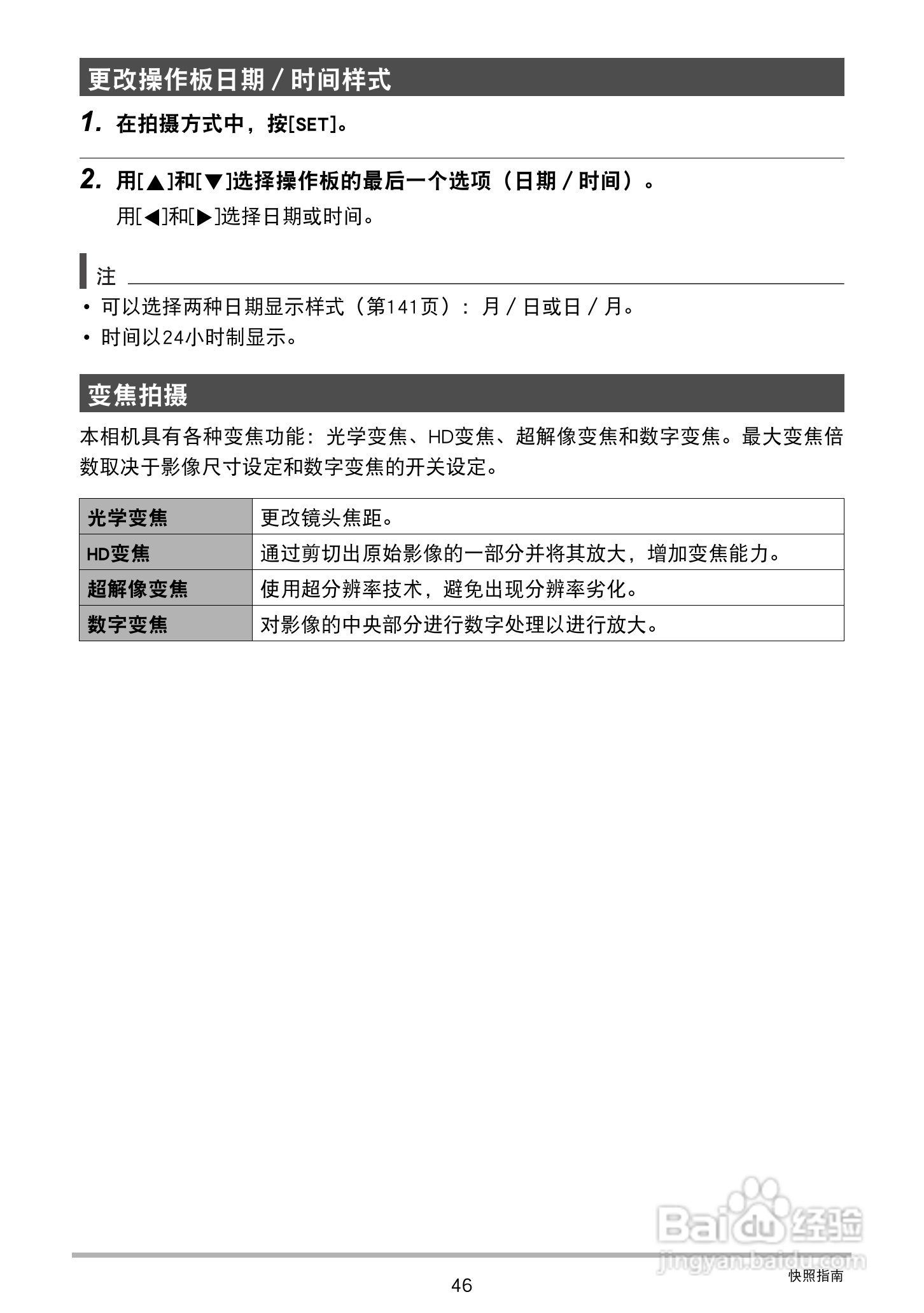 卡西欧EX-Z2300数码相机使用说明书:[5]