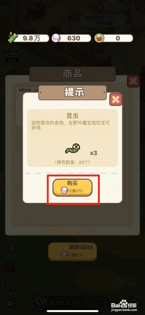 熊猫餐厅怎样购买昆虫